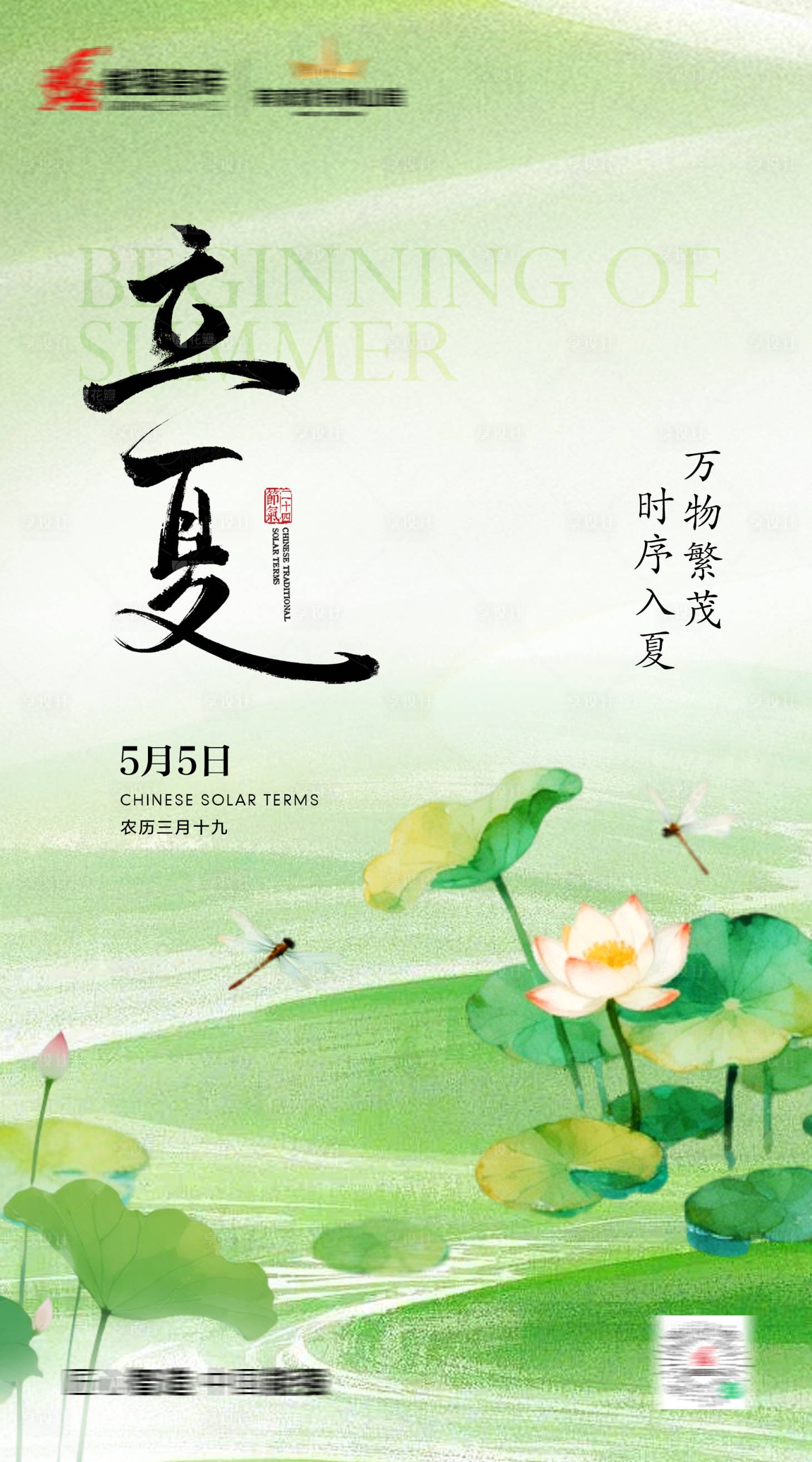 源文件下载【享设计】搜索编号：32630036665003850【立夏海报】