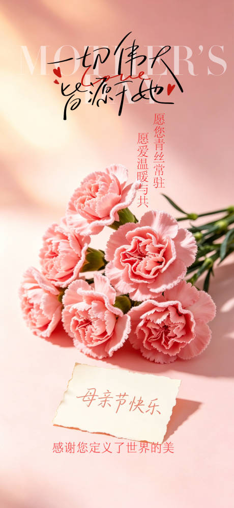 源文件下载【享设计】搜索编号：22800036727596138【母亲节节日海报】