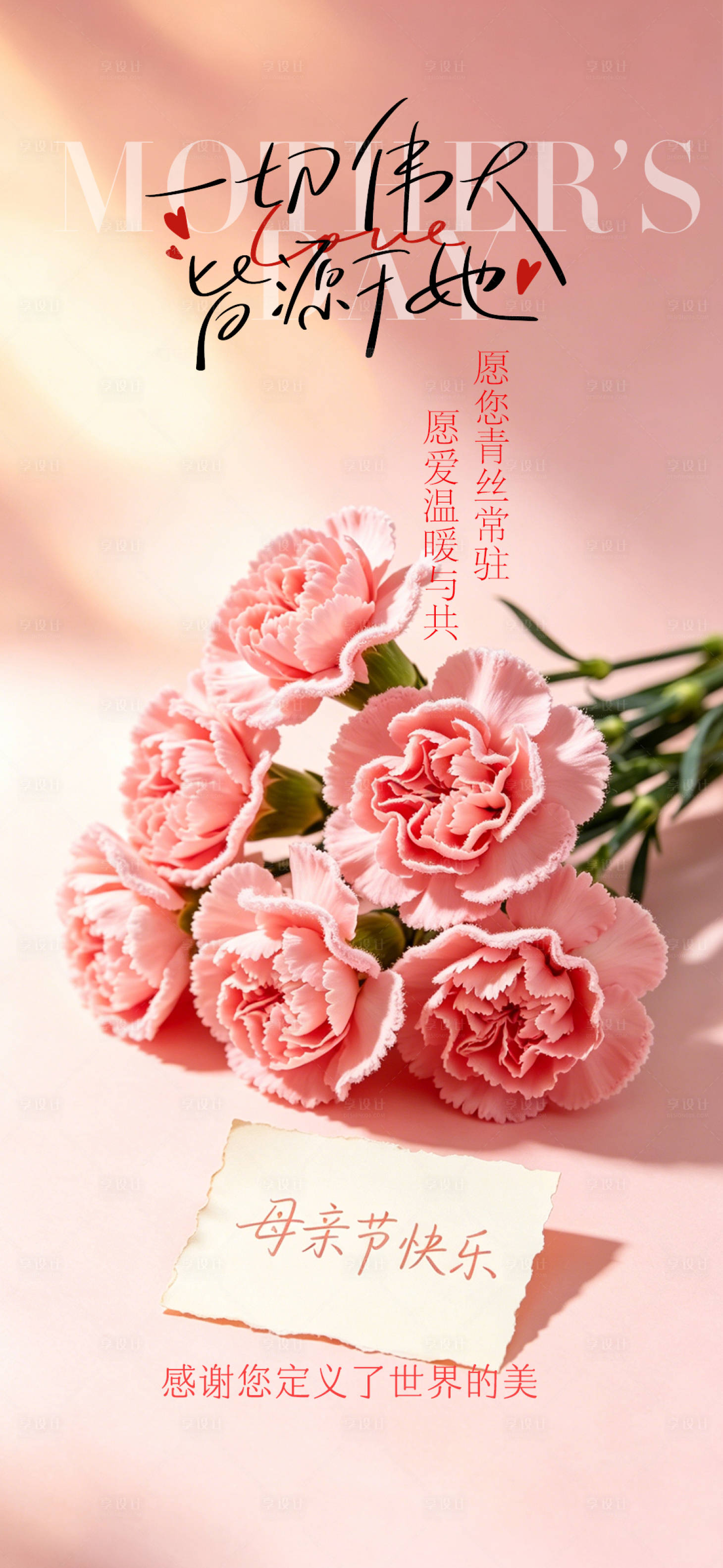 源文件下载【享设计】搜索编号：22800036727596138【母亲节节日海报】