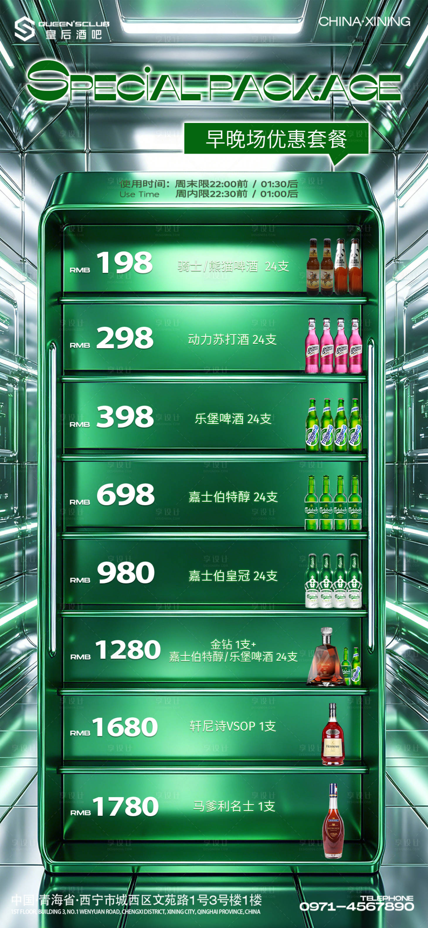 源文件下载【享设计】搜索编号：28030036796697162【酒吧酒水套餐】