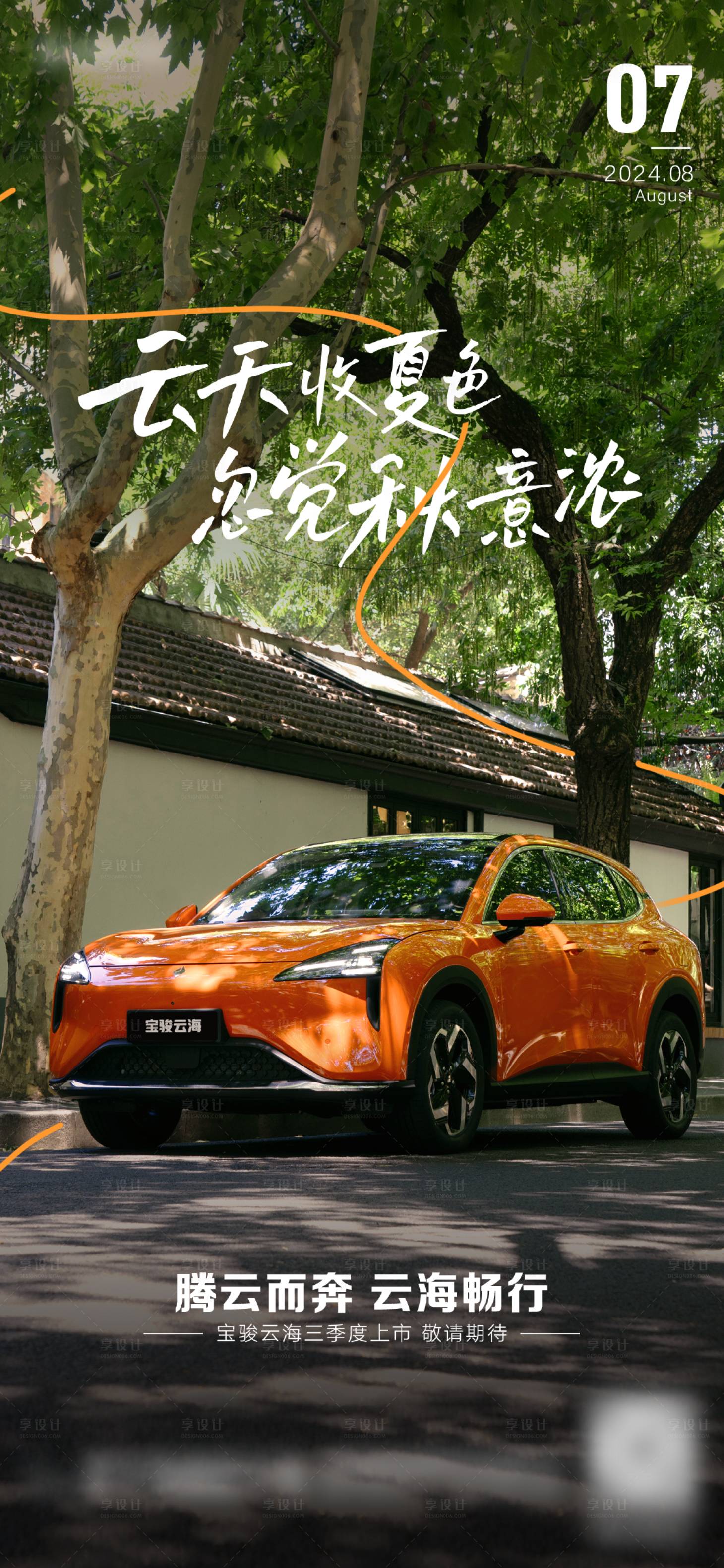 源文件下载【享设计】搜索编号：66590036732944925【立秋移动端海报】