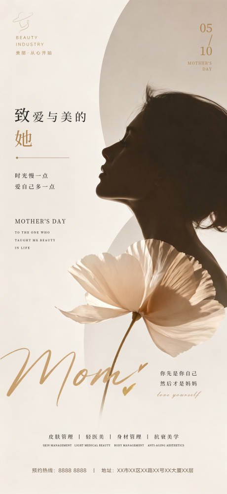 源文件下载【享设计】搜索编号：56260036721394457【母亲节】