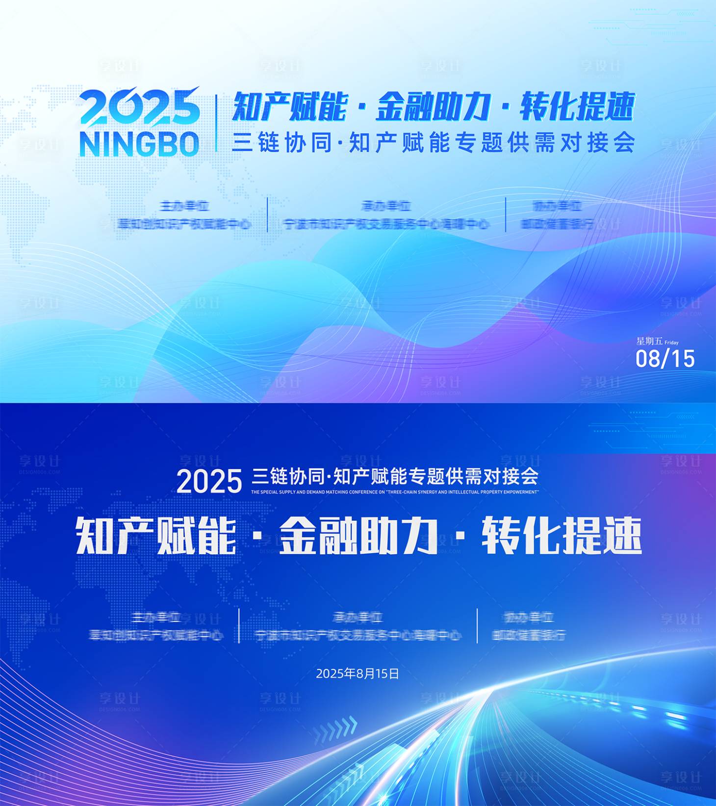 源文件下载【享设计】搜索编号：30530036739542537【知产赋能专题供需对接会主画面】