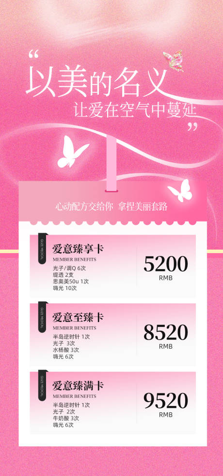 源文件下载【享设计】搜索编号：27920036783554434【医美520情人节活动】