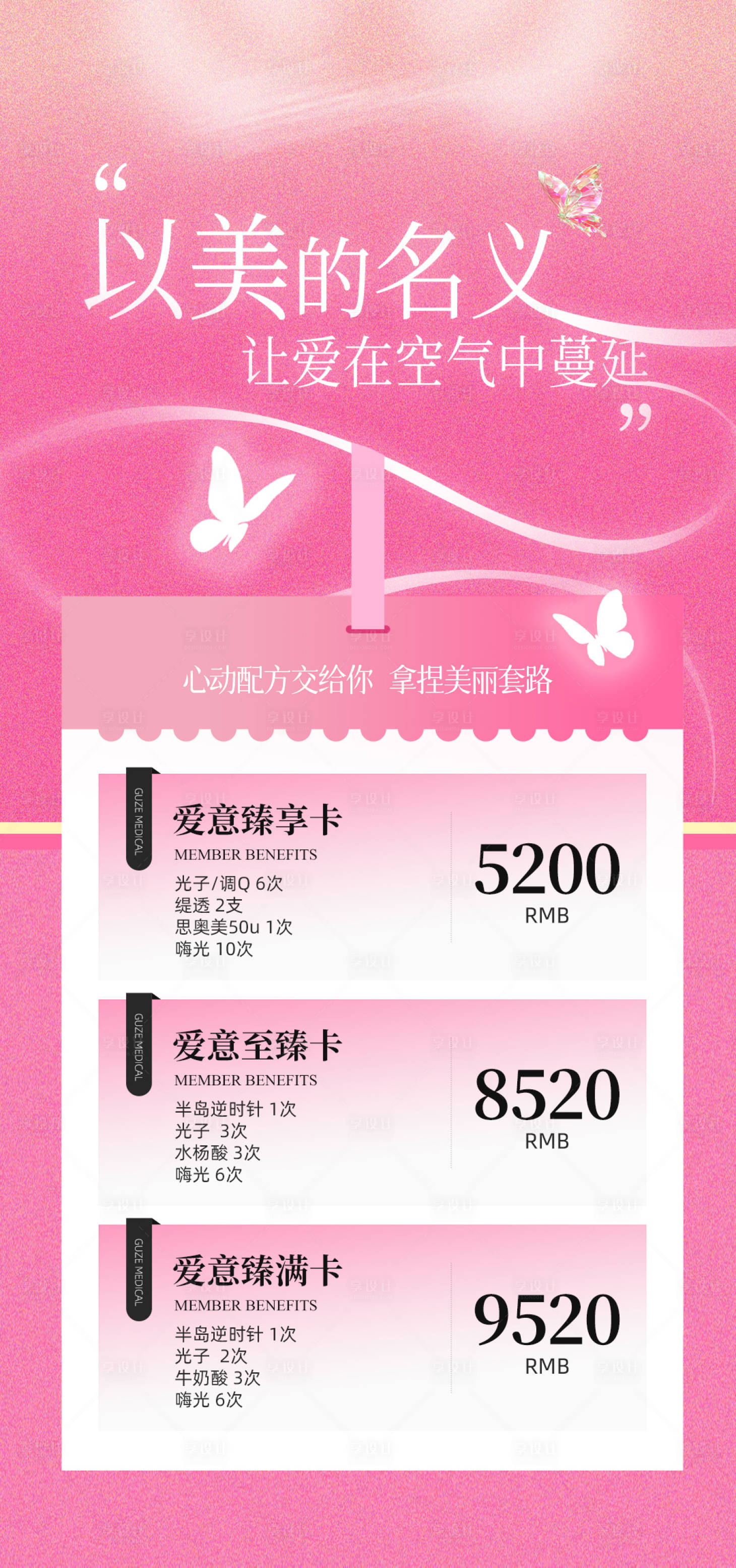 源文件下载【享设计】搜索编号：27920036783554434【医美520情人节活动】
