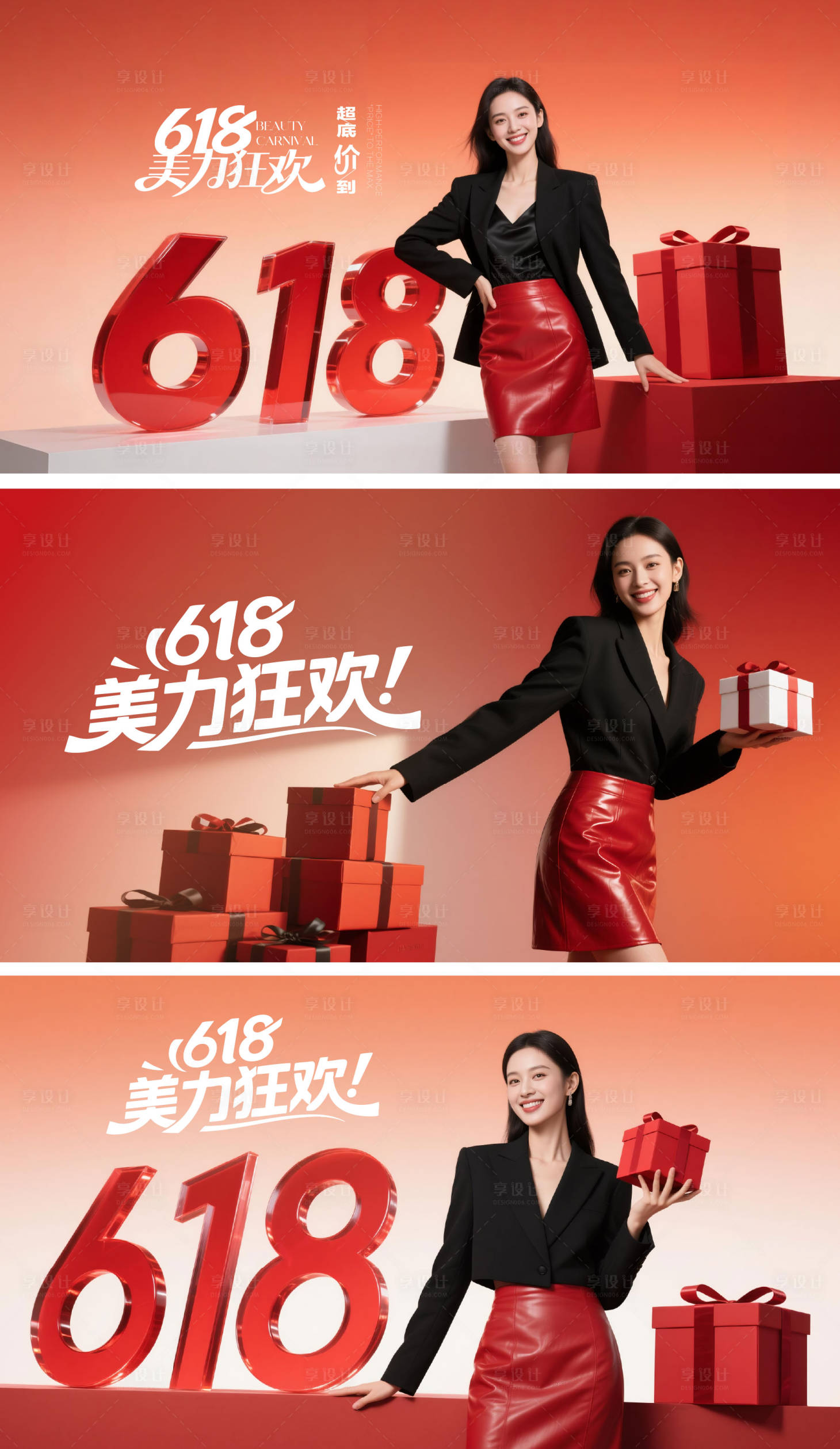 源文件下载【享设计】搜索编号：66250037100519150【医美美业私密618主画面系列】