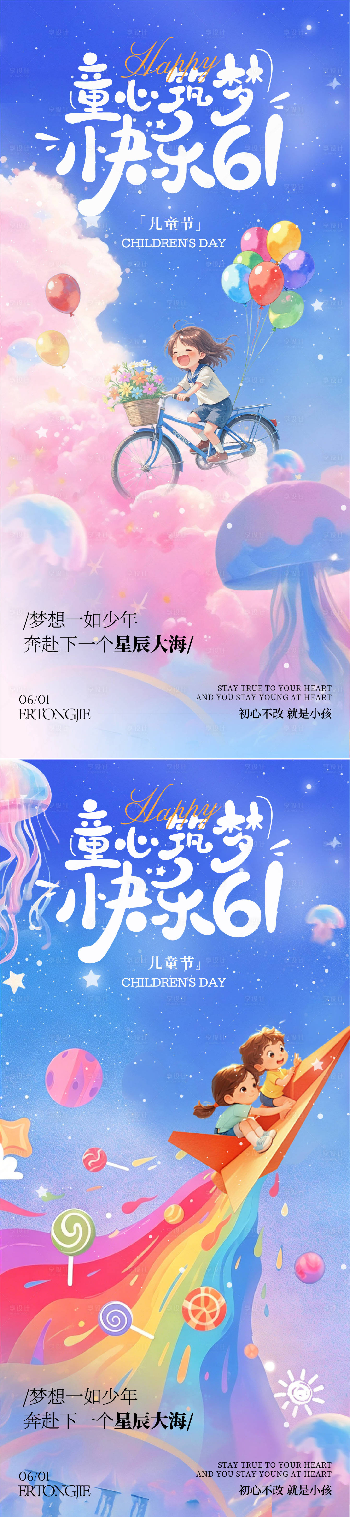 源文件下载【享设计】搜索编号：41180036654105863【儿童节海报】