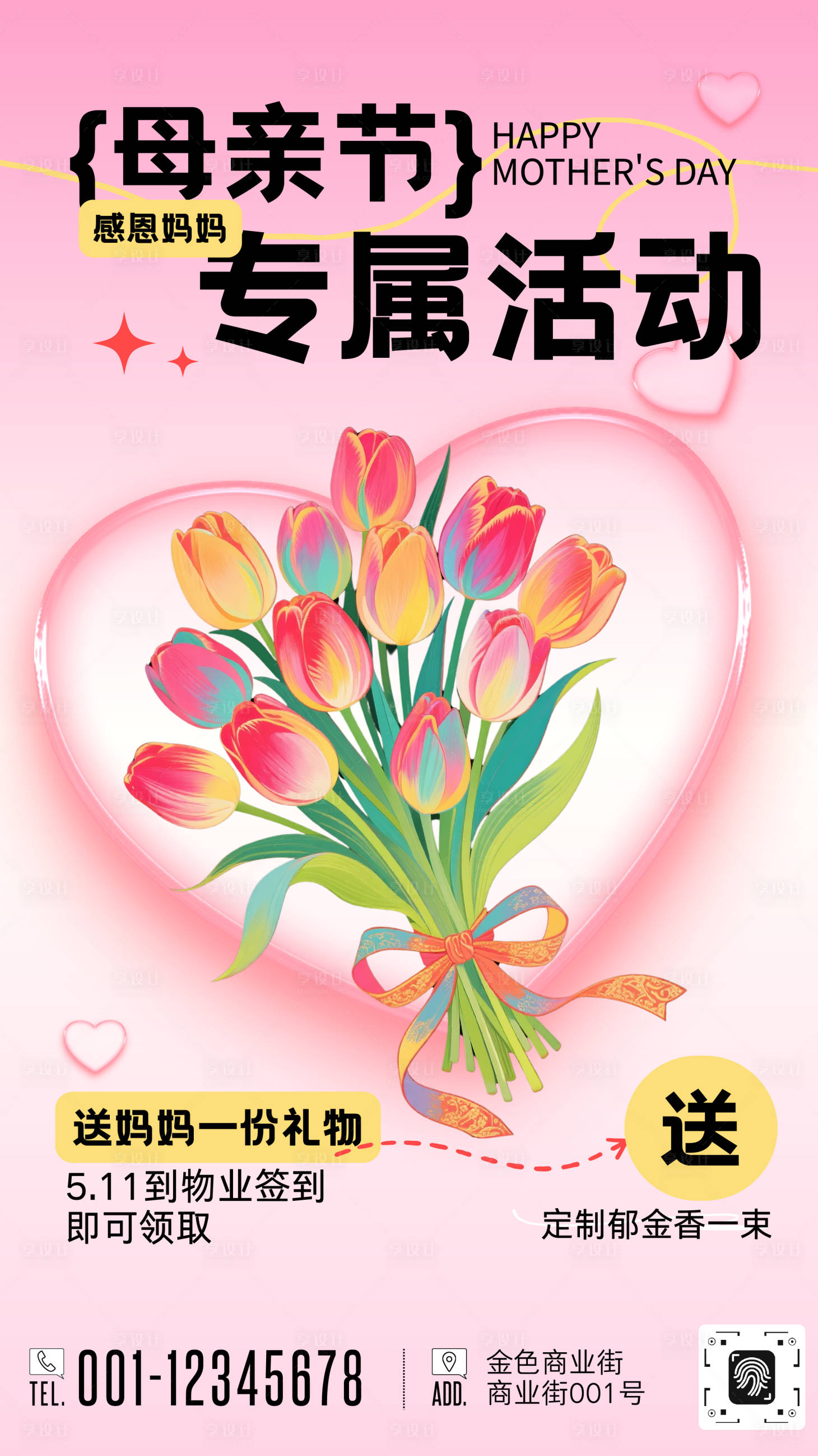 源文件下载【享设计】搜索编号：33650036684668924【清新母亲节祝福海报】
