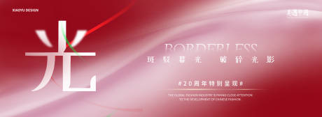 源文件下载【享设计】搜索编号：64840036759251504【新品发布销售会议主视觉】