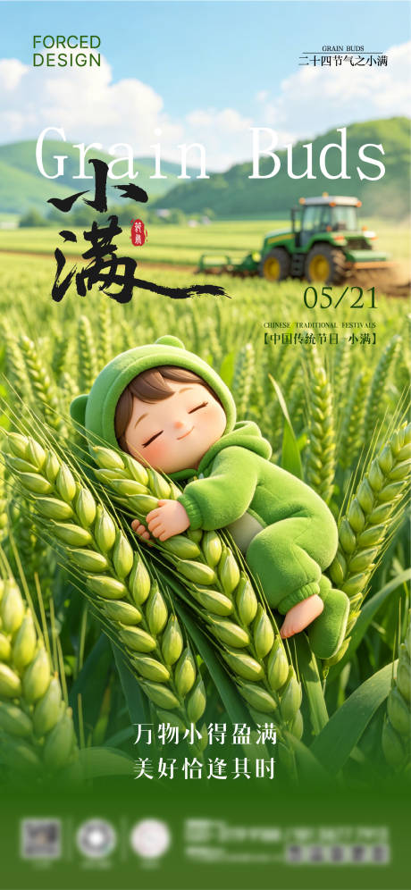 源文件下载【享设计】搜索编号：28590036936239030【小满节气海报】