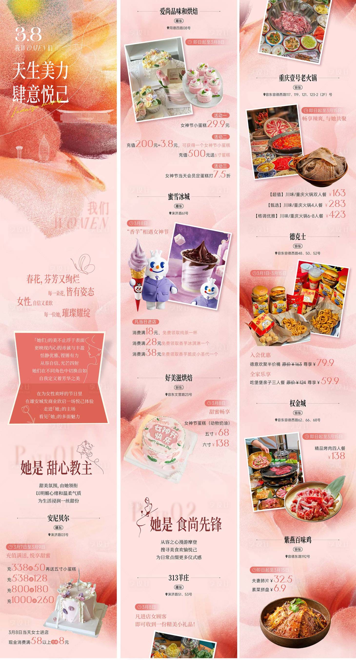 源文件下载【享设计】搜索编号：54120036819558275【女神节长图】