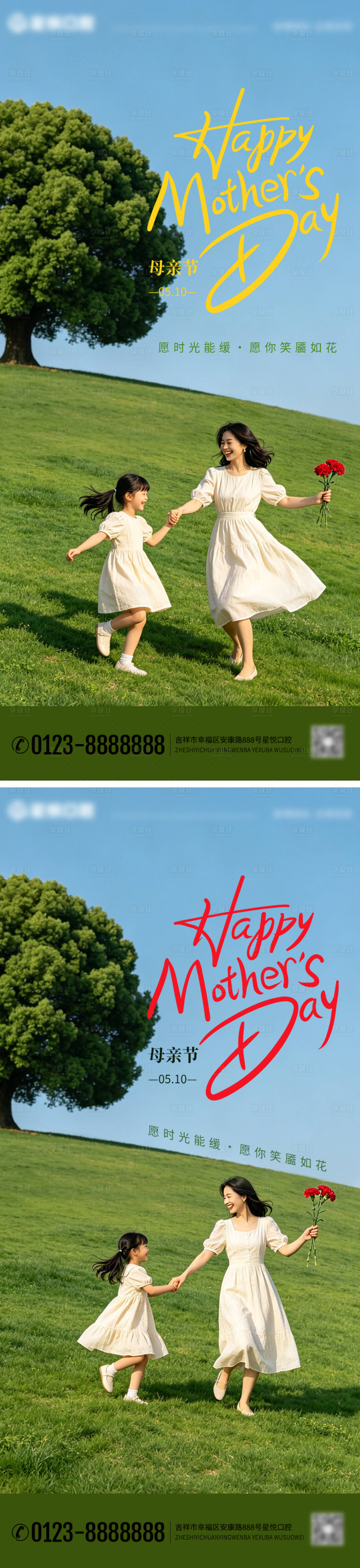 源文件下载【享设计】搜索编号：82240036736187973【口腔母亲节朋友圈海报】