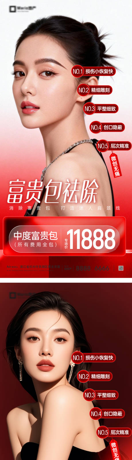 源文件下载【享设计】搜索编号：18610036965067259【医美富贵包整形系列海报】