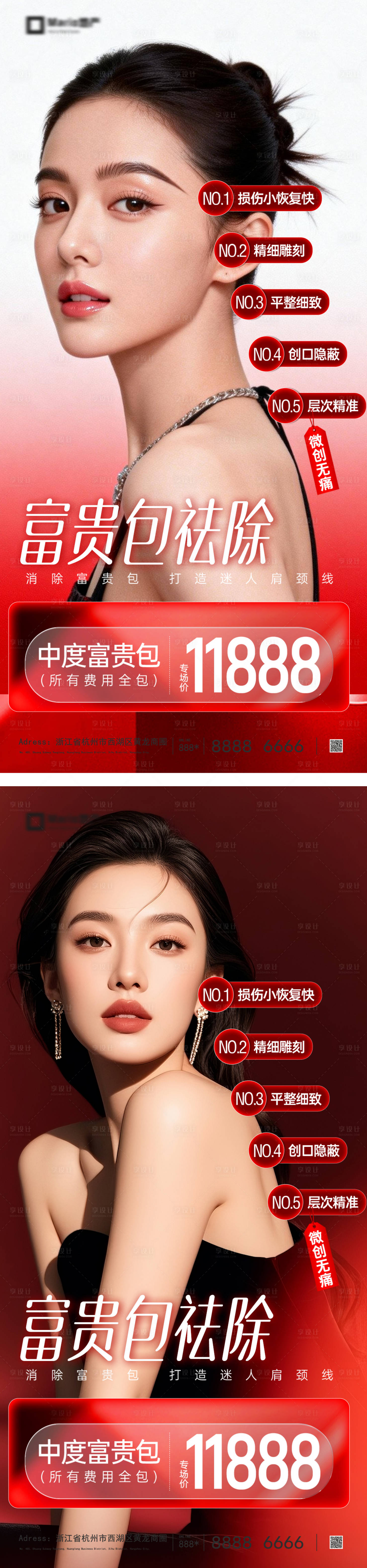 源文件下载【享设计】搜索编号：18610036965067259【医美富贵包整形系列海报】