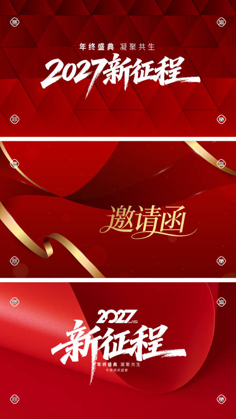 源文件下载【享设计】搜索编号：24150036995463308【2027新征程】