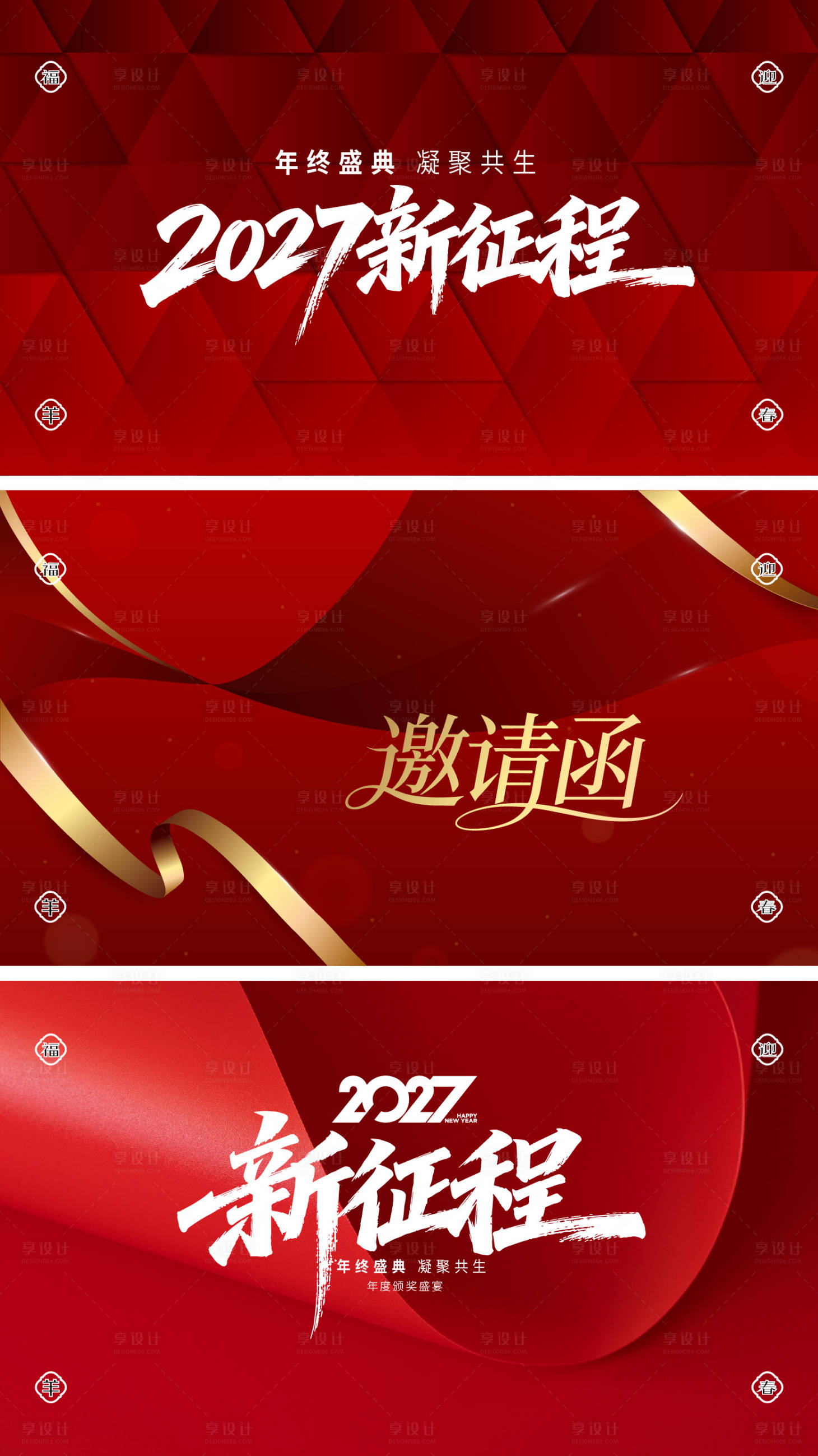 源文件下载【享设计】搜索编号：24150036995463308【2027新征程】