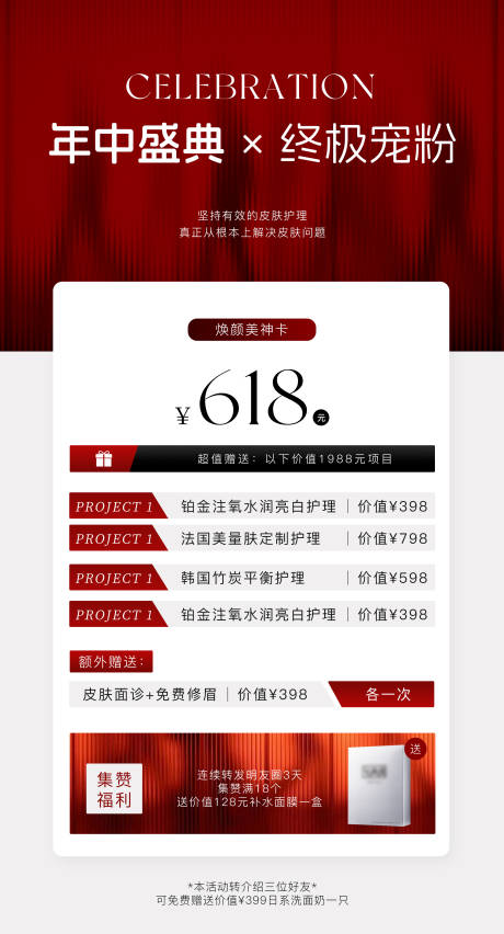 源文件下载【享设计】搜索编号：53110036688532813【美业618年中盛典促销海报】