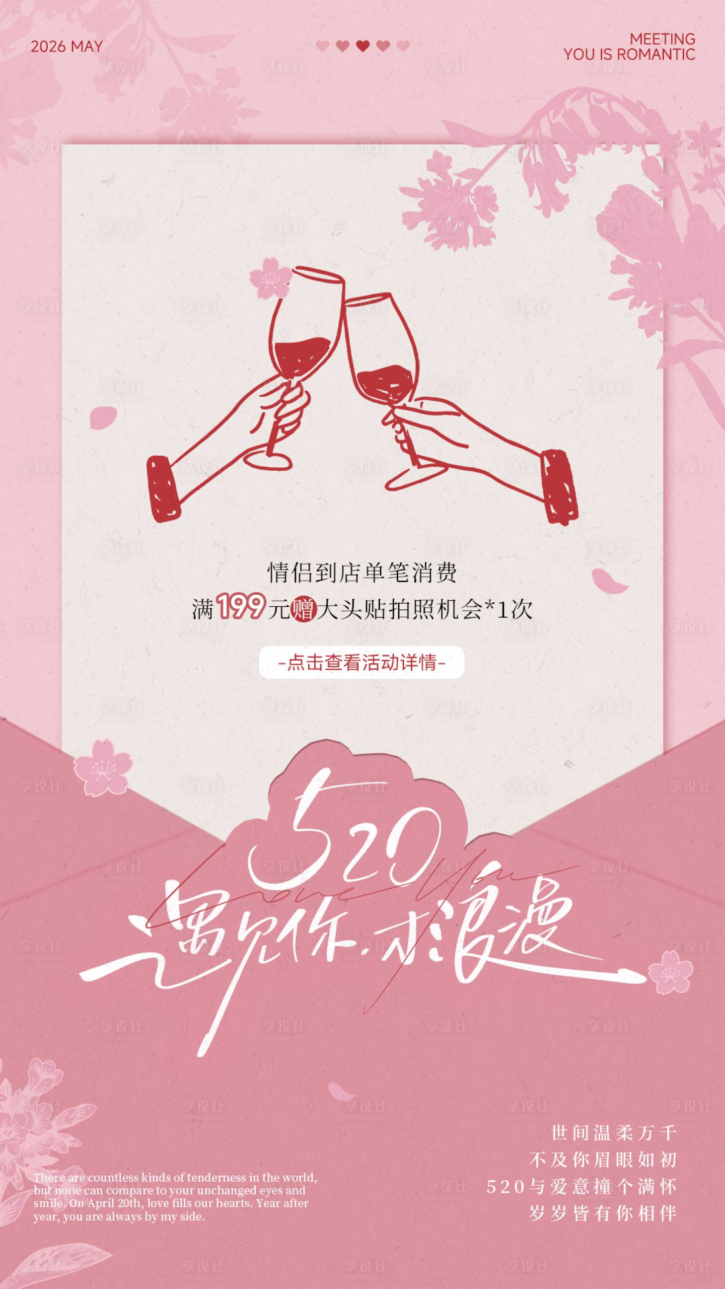 源文件下载【享设计】搜索编号：52450036839245680【520情人节简约创意海报】