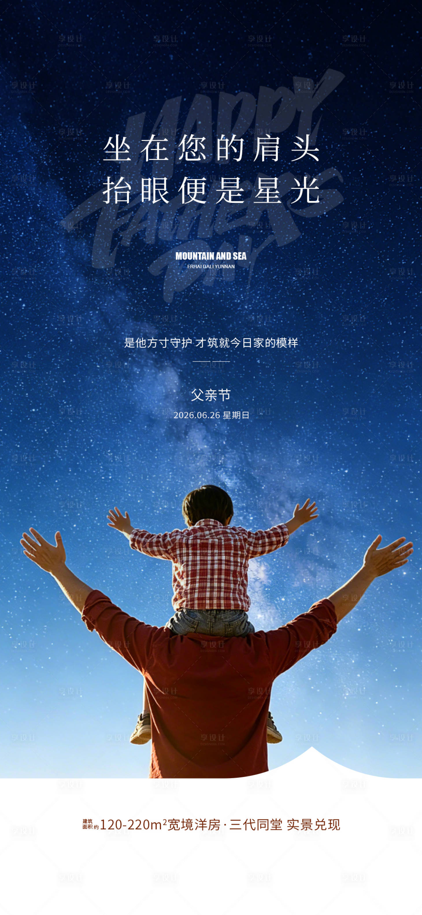 源文件下载【享设计】搜索编号：24550036762435711【父亲节日海报】