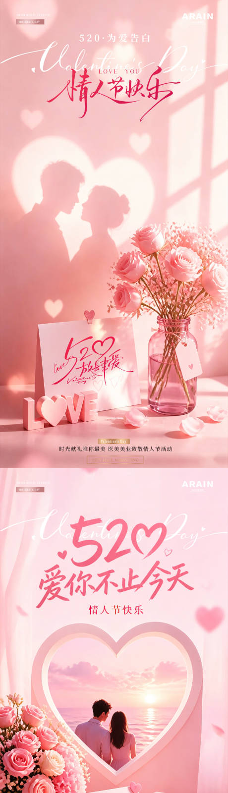 源文件下载【享设计】搜索编号：72020036769322374【医美520情人节玫瑰花场景海报】