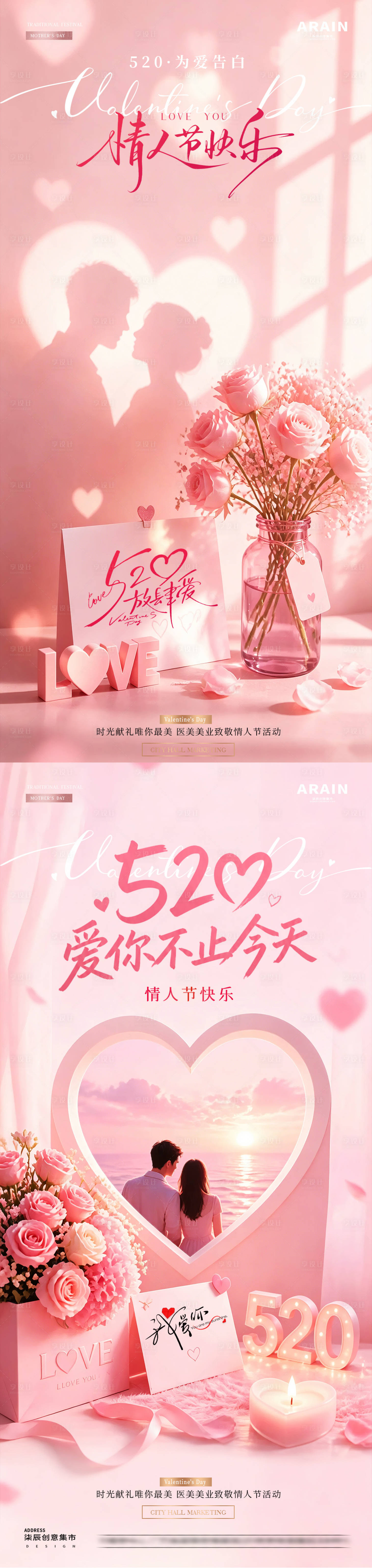 源文件下载【享设计】搜索编号：72020036769322374【医美520情人节玫瑰花场景海报】