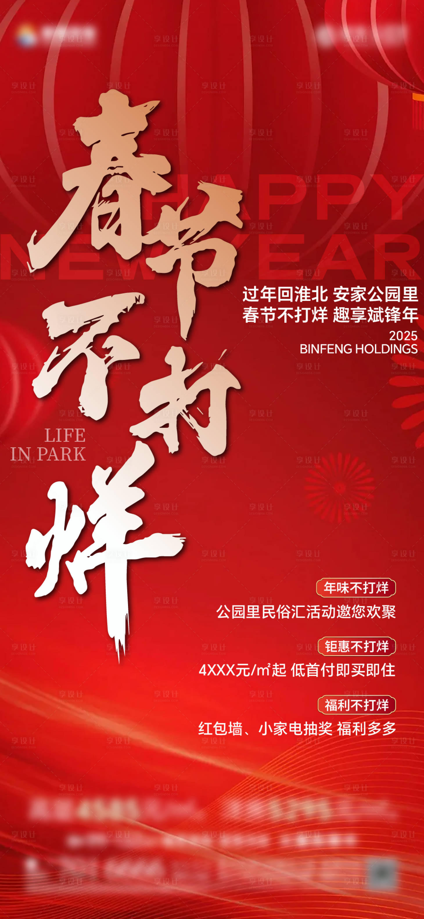 源文件下载【享设计】搜索编号：77450036735974547【春节不打烊】