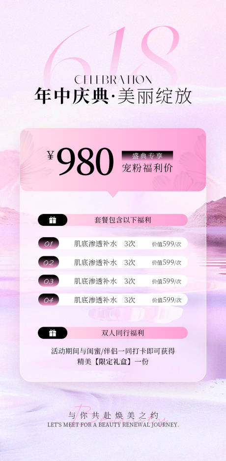 源文件下载【享设计】搜索编号：78610036747837924【医美618活动海报】