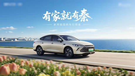 源文件下载【享设计】搜索编号：87210036986106513【新能源汽车引领者主视觉】