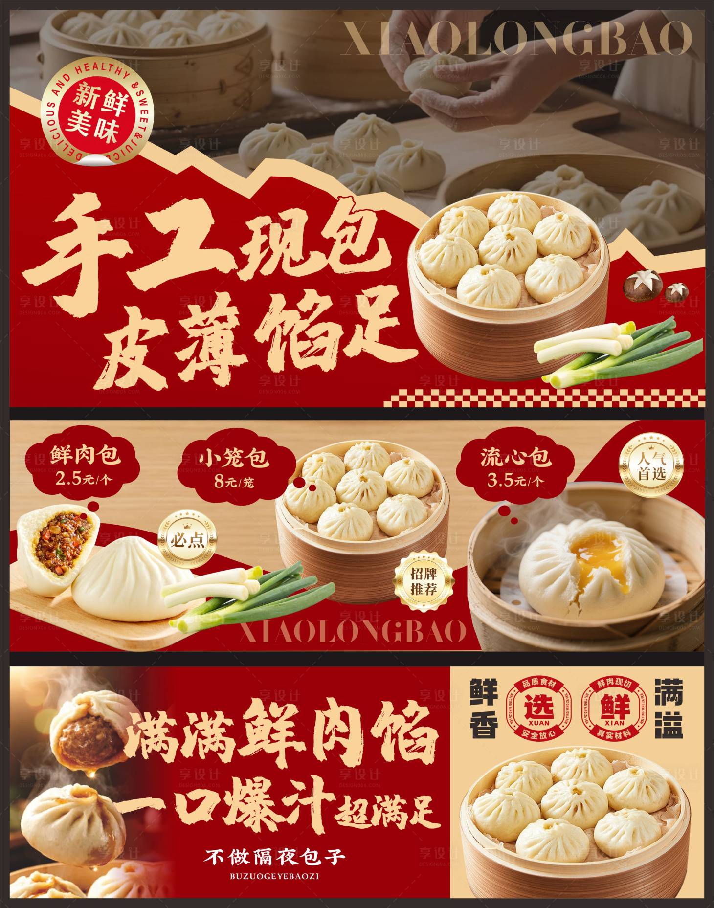 源文件下载【享设计】搜索编号：89140036719973560【 手工包子】