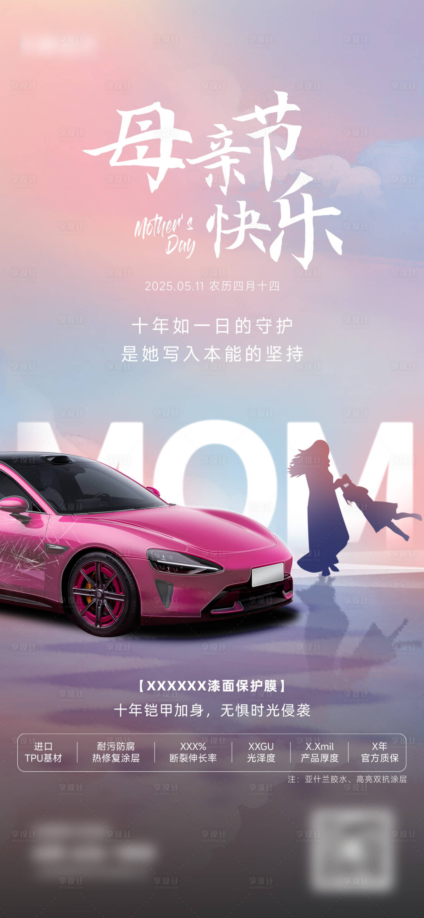 源文件下载【享设计】搜索编号：74260036741583223【母亲节】