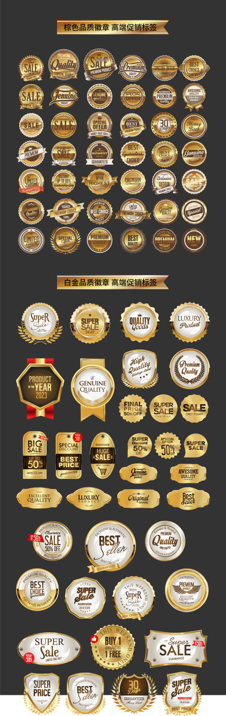 源文件下载【享设计】搜索编号：68350036678681906【白金棕色品质徽章促销标签】