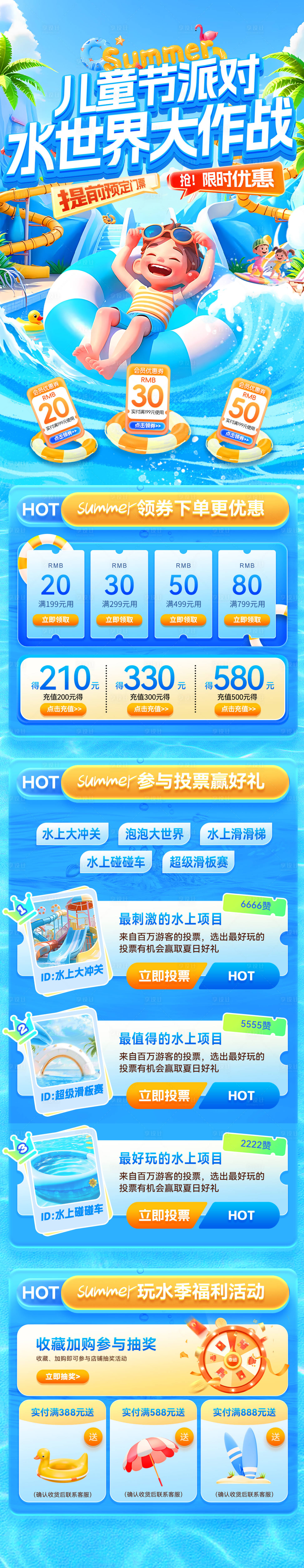 源文件下载【享设计】搜索编号：51620036878114580【61儿童节水世界大作战电商首页】