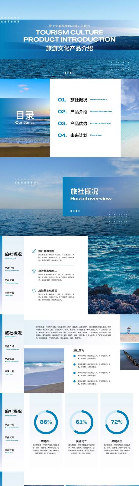 源文件下载【享设计】搜索编号：79100036734047333【蓝色旅游公司产品介绍PPT】