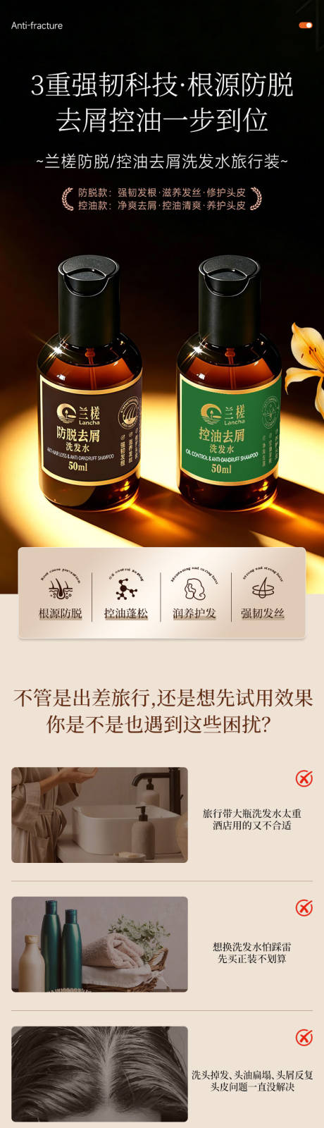 源文件下载【享设计】搜索编号：11430036725392521【洗发水详情页】
