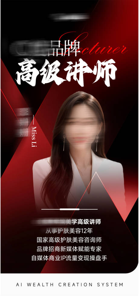 源文件下载【享设计】搜索编号：22810037074692538【美业会议招商造势导师讲课海报】
