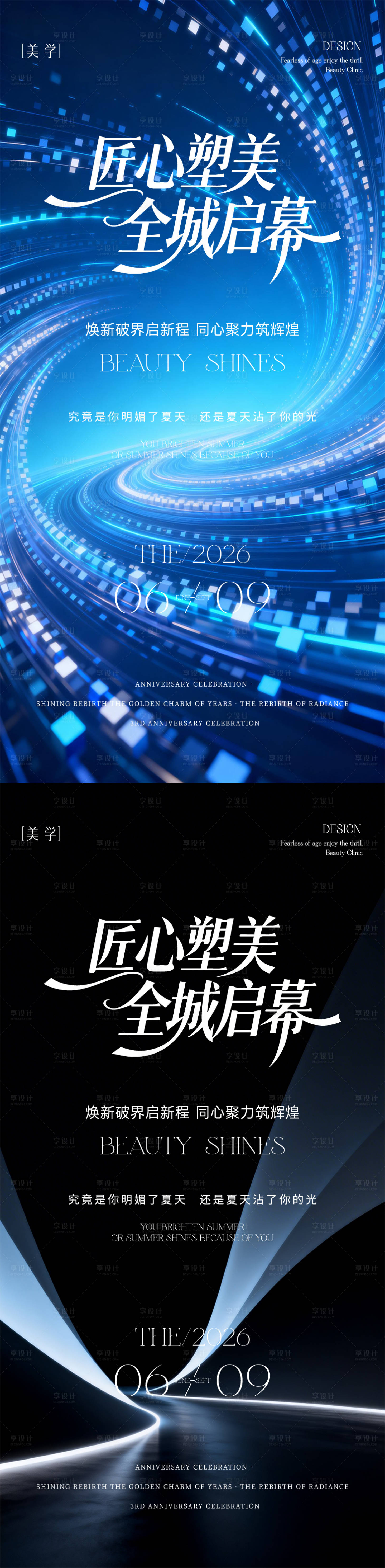 源文件下载【享设计】搜索编号：54470036725693785【新店开业海报】