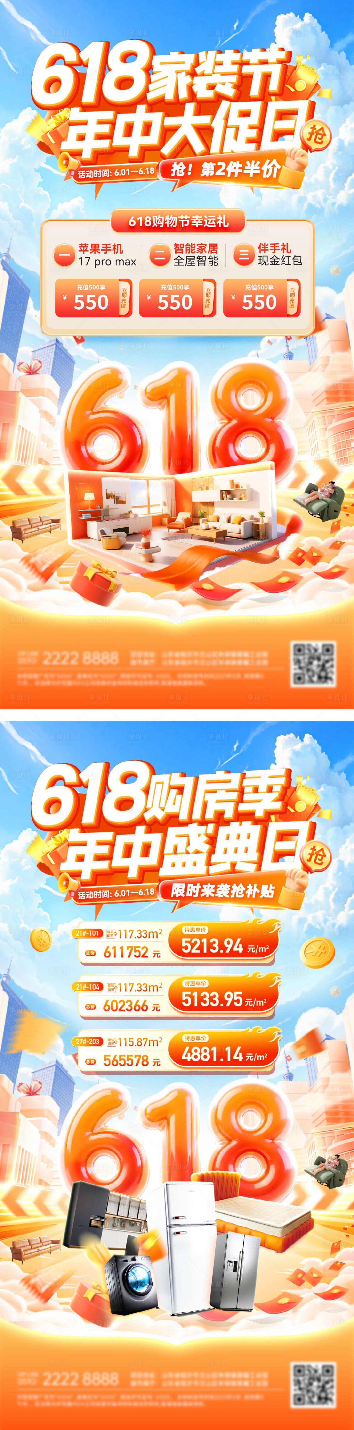 源文件下载【享设计】搜索编号：59300036769562840【房地产618家装节购房季购物补贴年中】