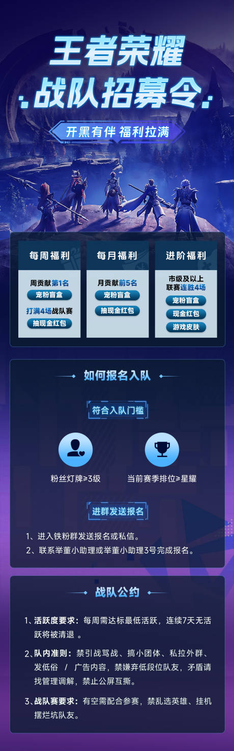 源文件下载【享设计】搜索编号：37160036779777461【王者招募令长图海报】