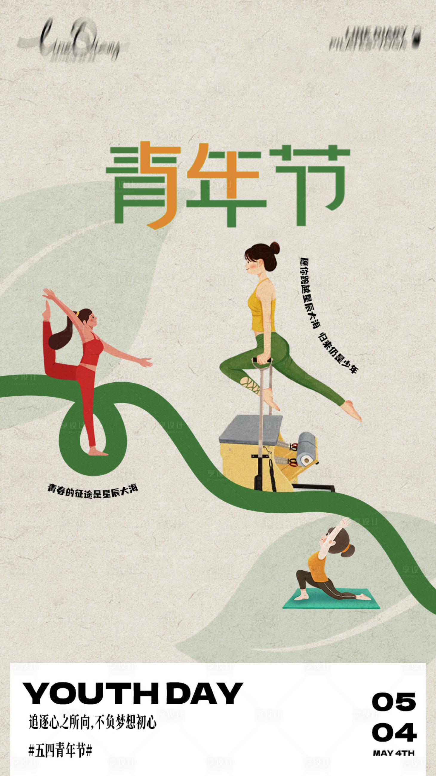 源文件下载【享设计】搜索编号：48450036671145972【五四青年节宣传海报】