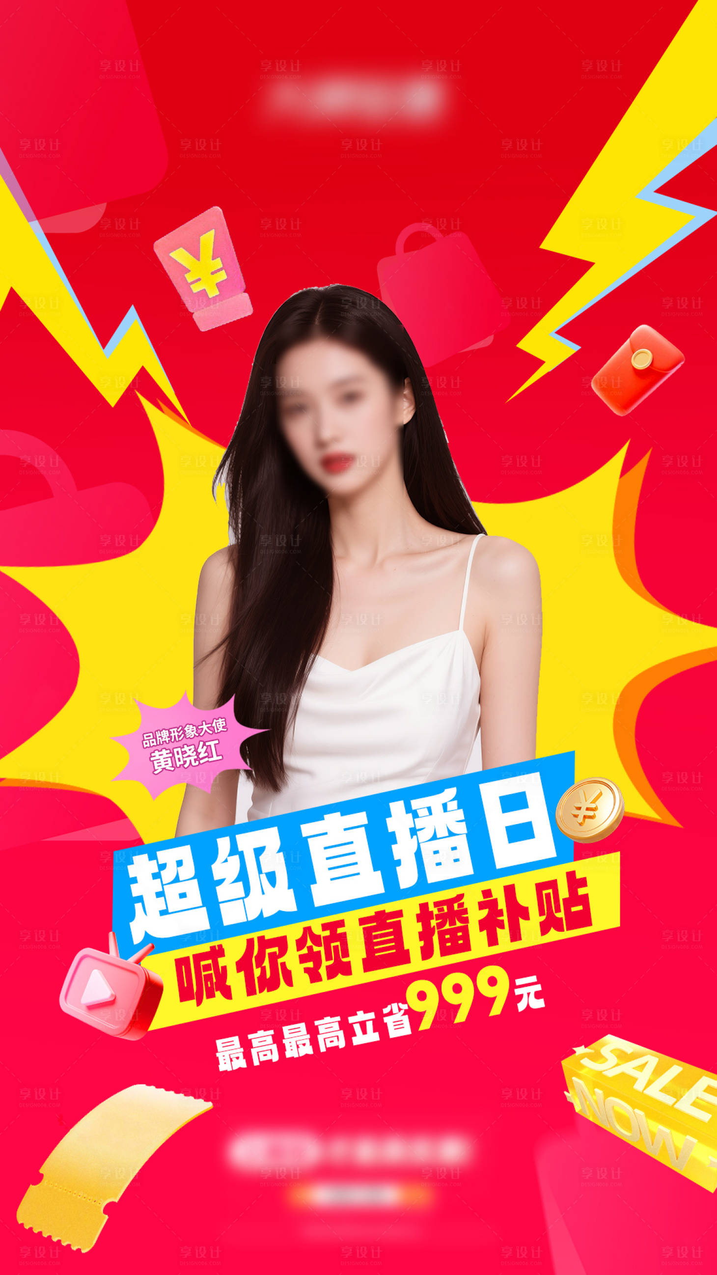 源文件下载【享设计】搜索编号：60310036796759542【电商直播人物海报】