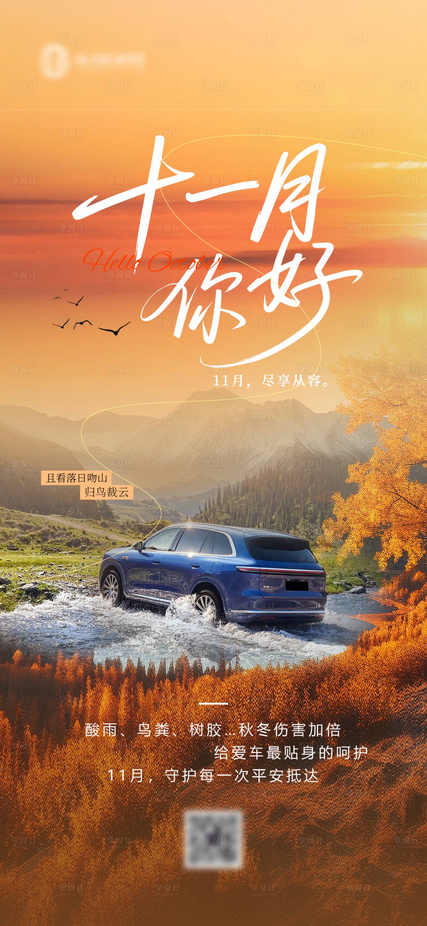 源文件下载【享设计】搜索编号：44200036756569613【汽车海报】