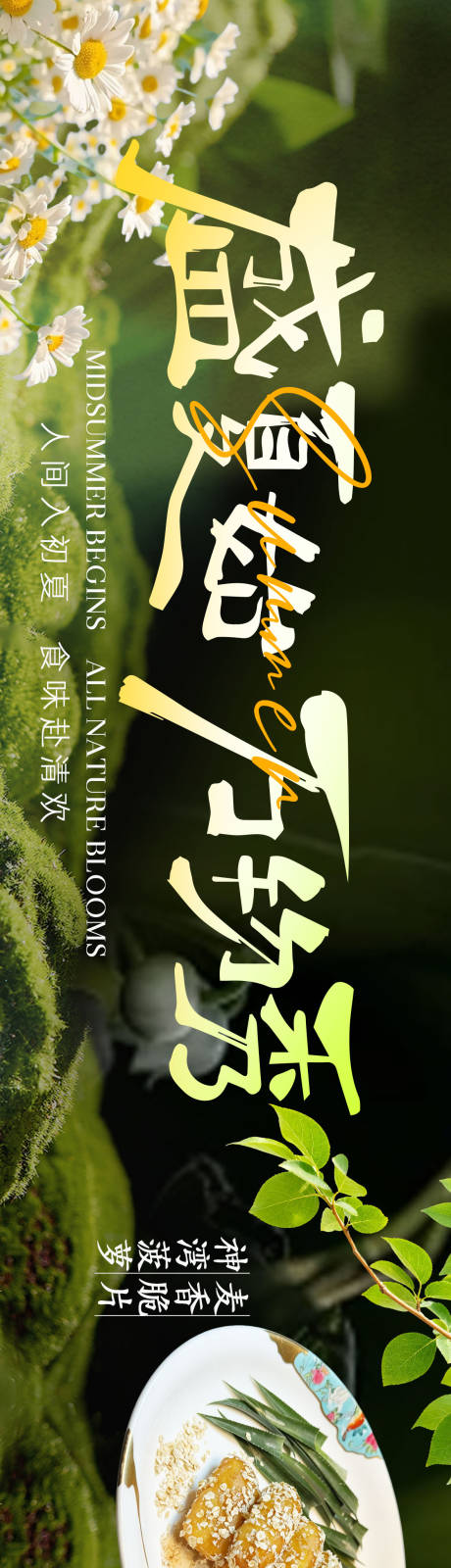 源文件下载【享设计】搜索编号：67590036724361862【夏季五连图】