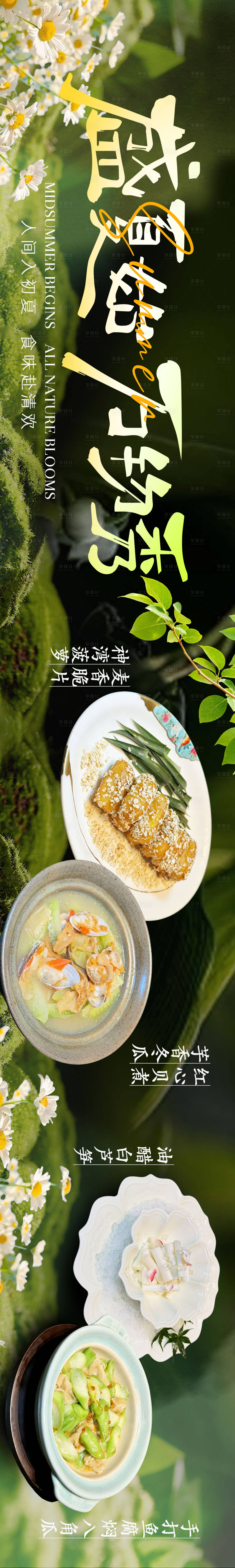 源文件下载【享设计】搜索编号：67590036724361862【夏季五连图】