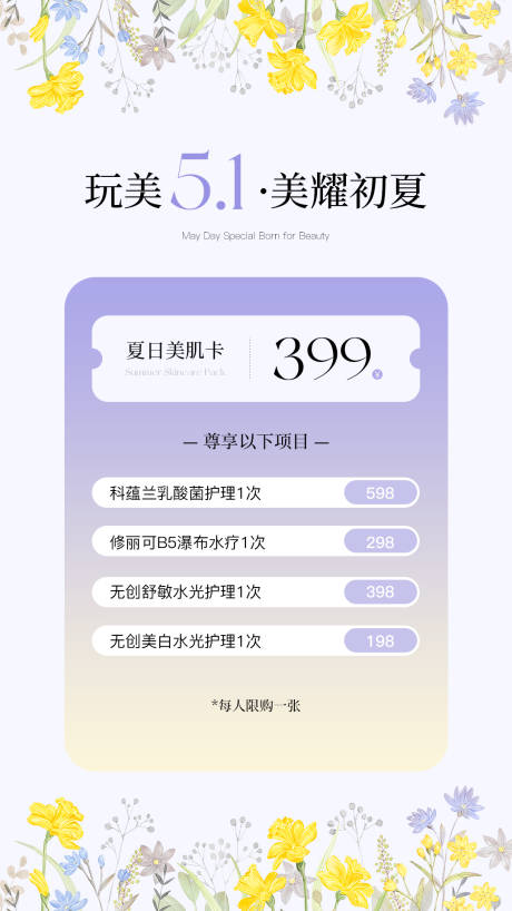 源文件下载【享设计】搜索编号：63150036734395944【五月医美水光产品海报】