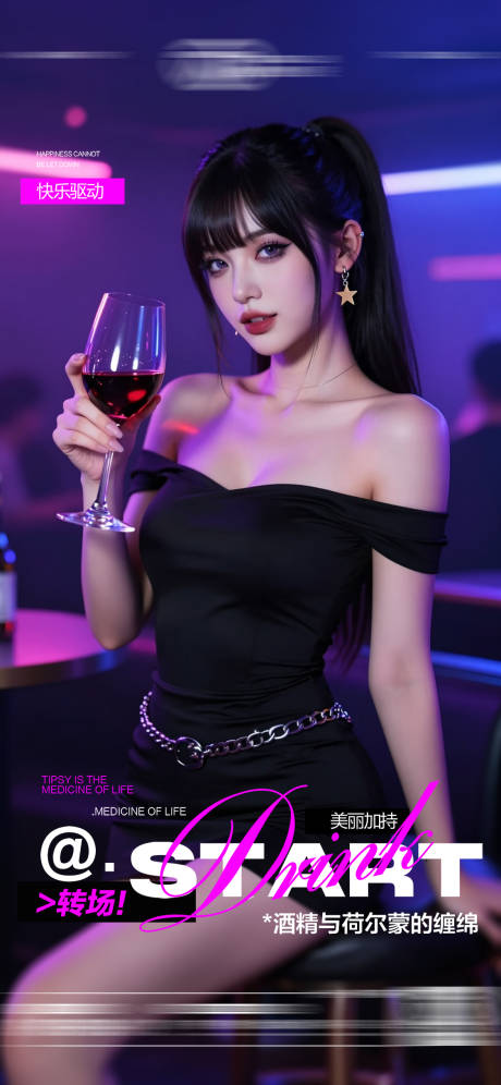 源文件下载【享设计】搜索编号：59330036867972550【酒吧日常玩乐早场预定邀约饮酒海报】