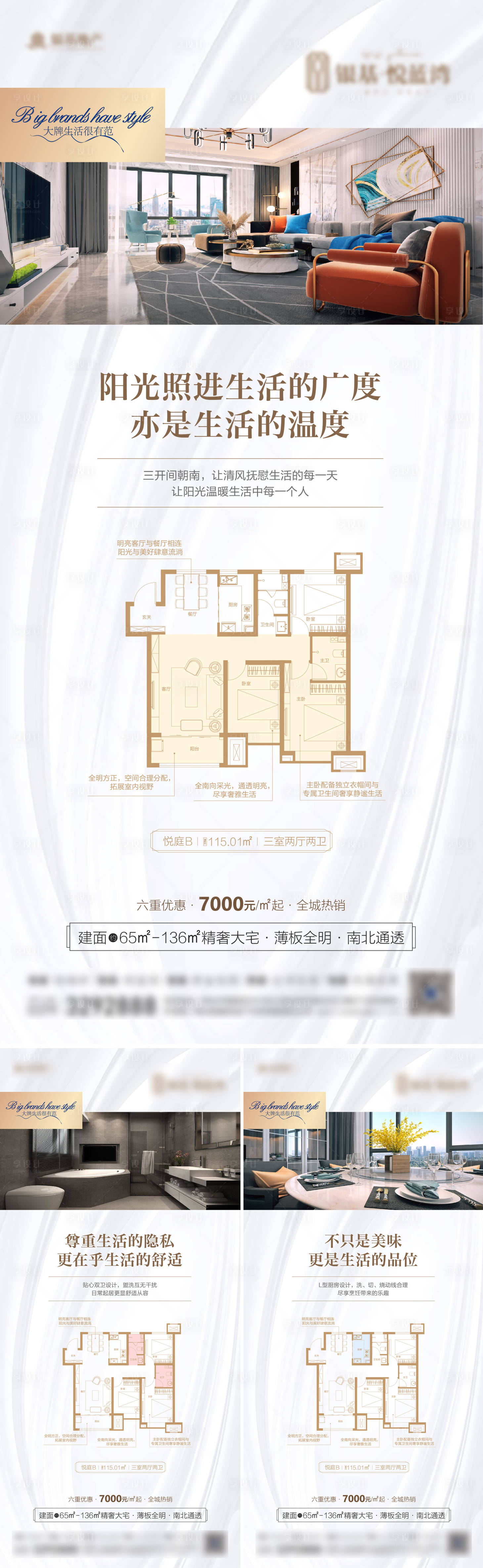 源文件下载【享设计】搜索编号：55790036726724874【地产户型卖点效果图系列微推】
