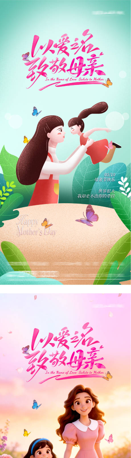 源文件下载【享设计】搜索编号：45130036691035500【地产母亲节插画系海报】