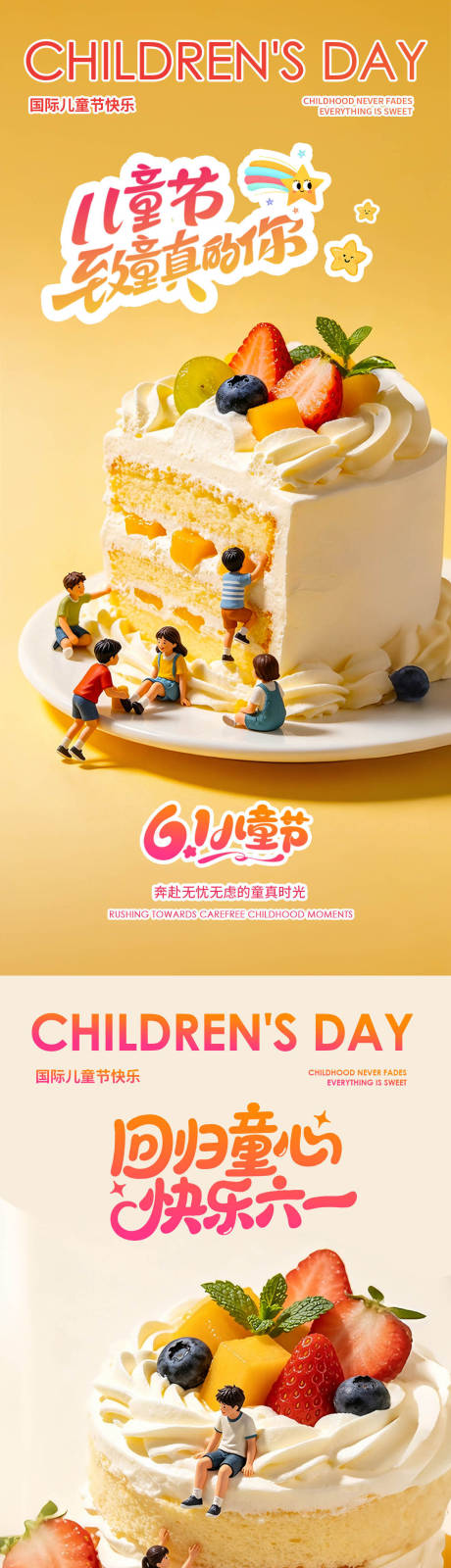 源文件下载【享设计】搜索编号：89740036998505491【儿童节蛋糕海报】