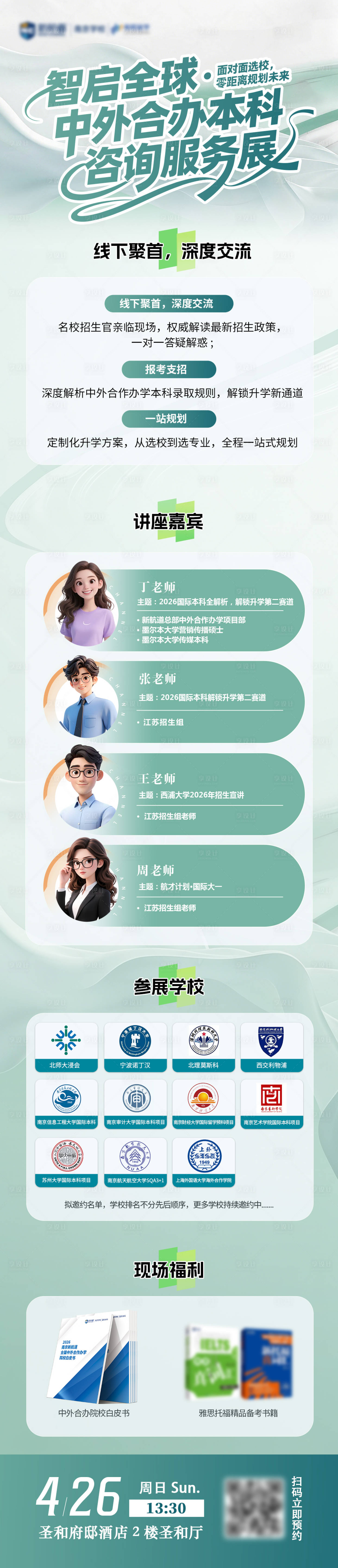 源文件下载【享设计】搜索编号：71350036734055508【中外咨询服务展 】