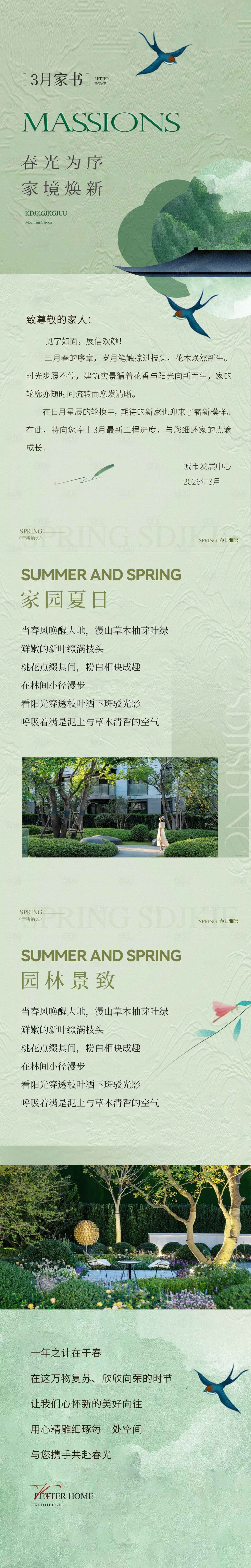 源文件下载【享设计】搜索编号：26250036764811742【中式家书长图】